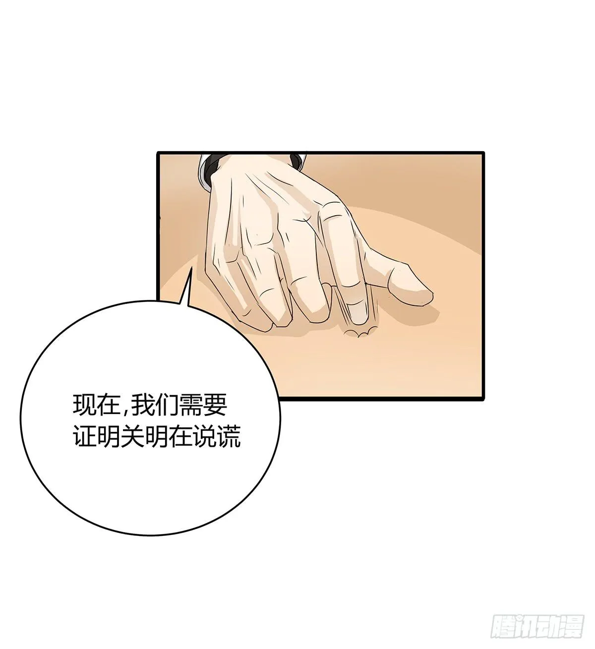 陈浩遮掩的真相？决战在即 第7页