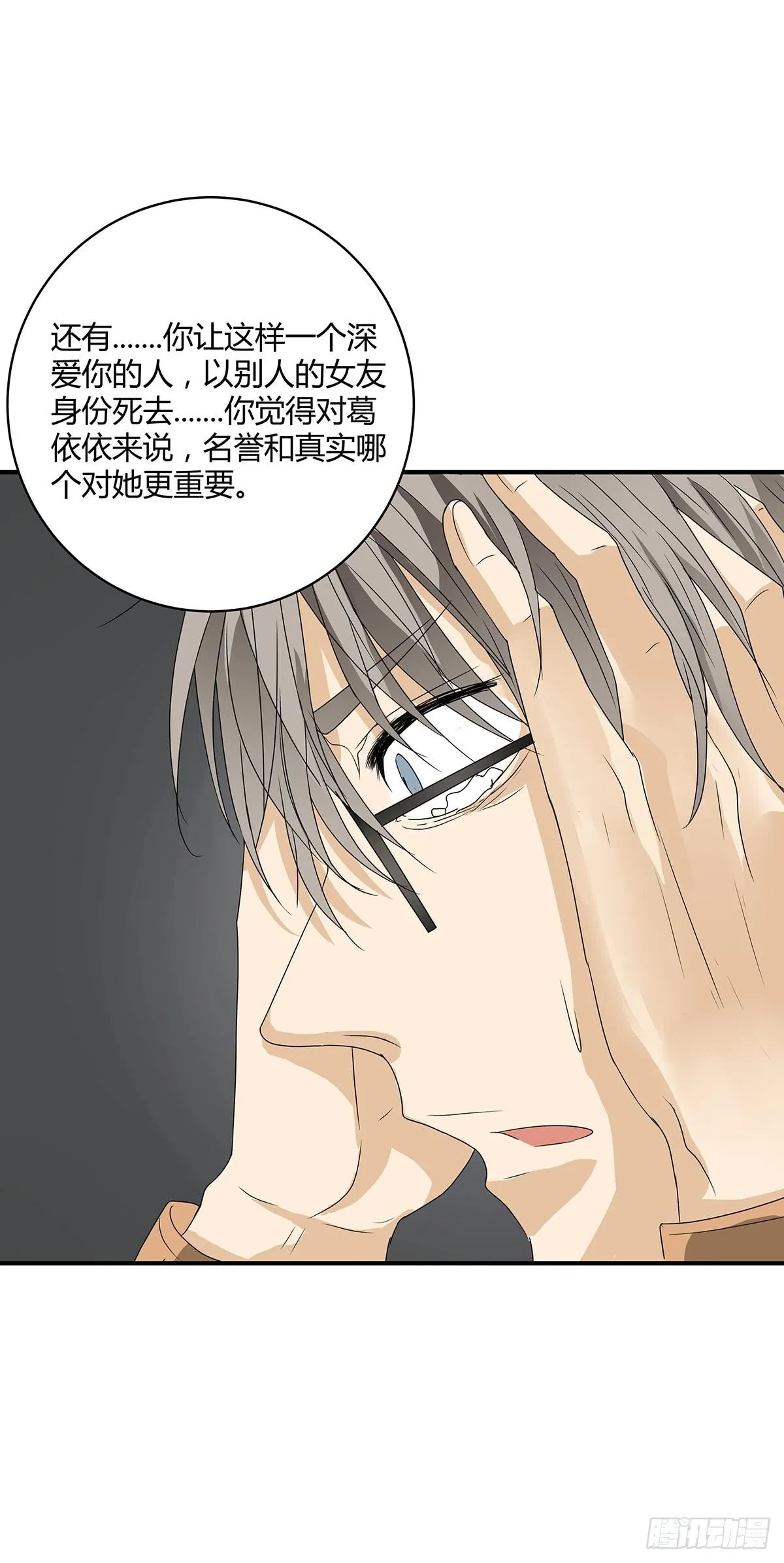 陈浩遮掩的真相？决战在即 第21页
