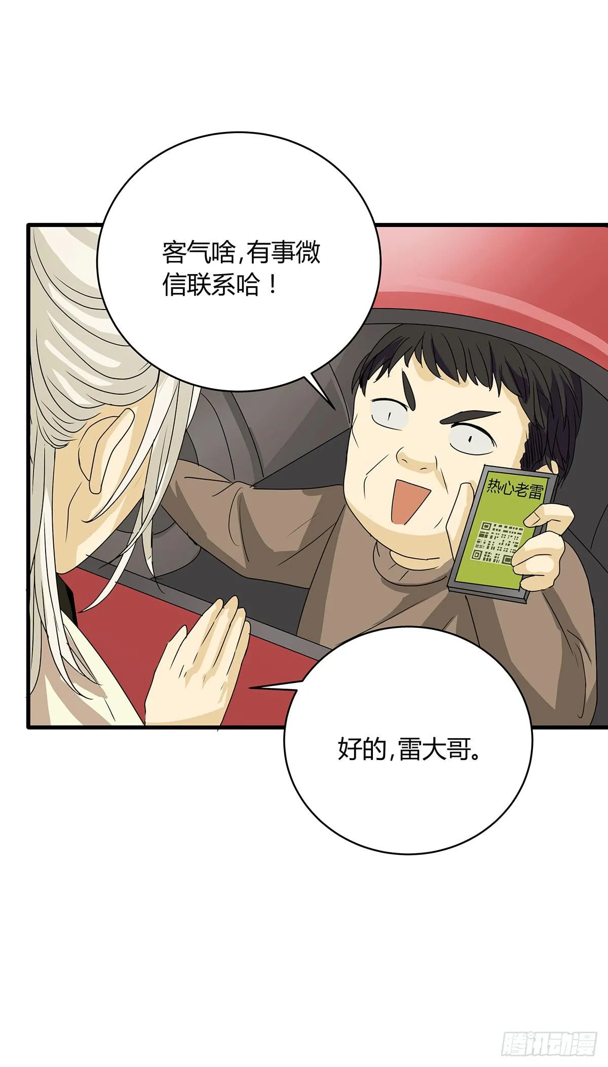 陈浩遮掩的真相？决战在即 第49页