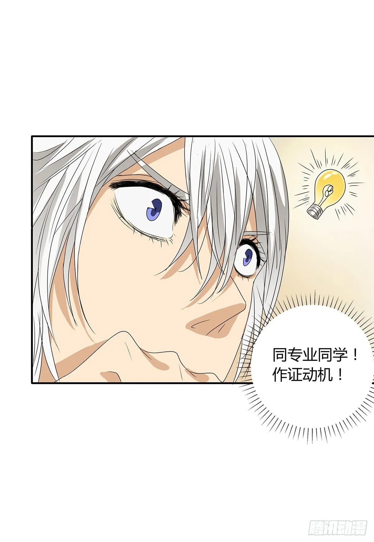 冻鸡什么鬼？美女证人大作战！ 第35页