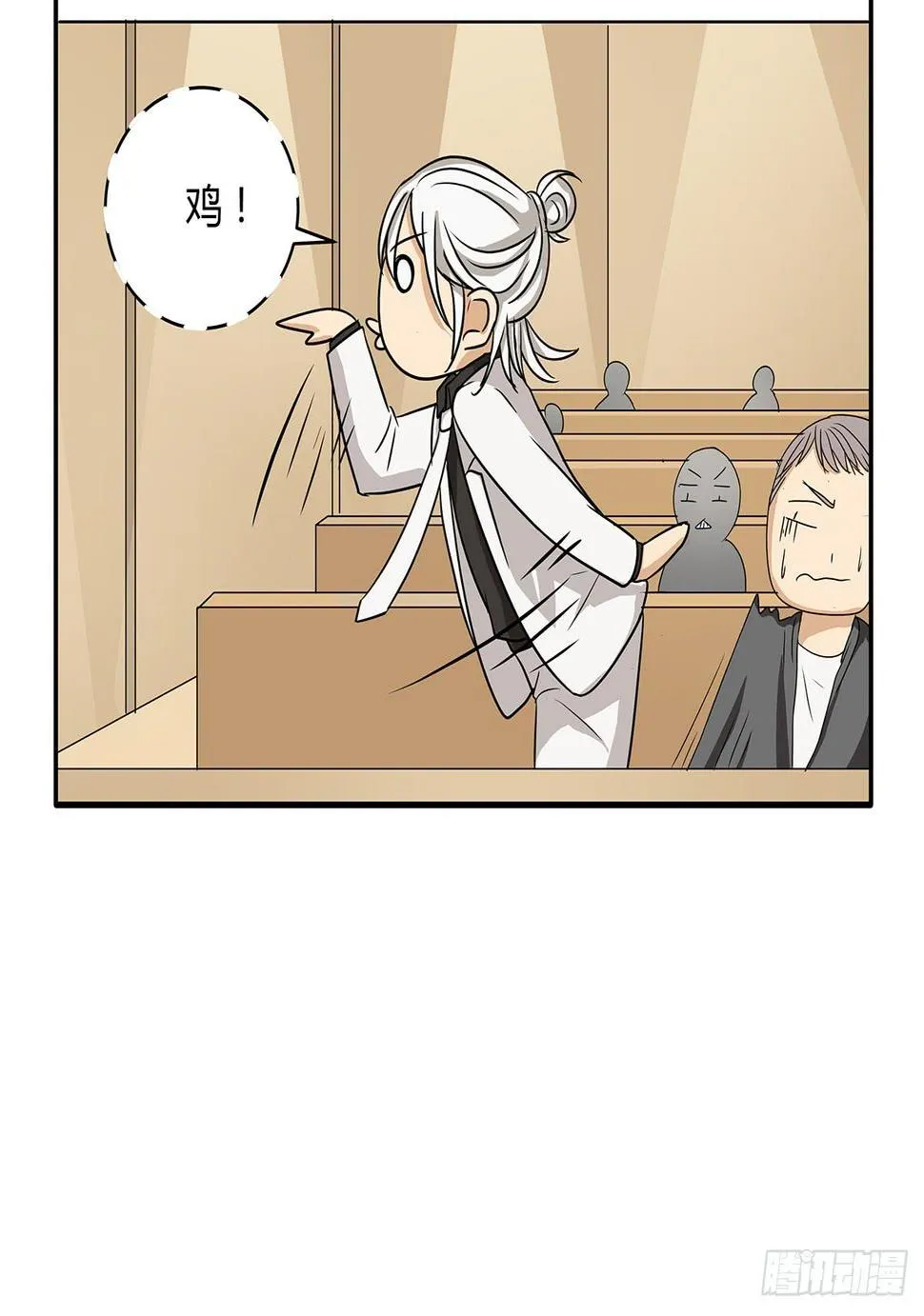 冻鸡什么鬼？美女证人大作战！ 第39页