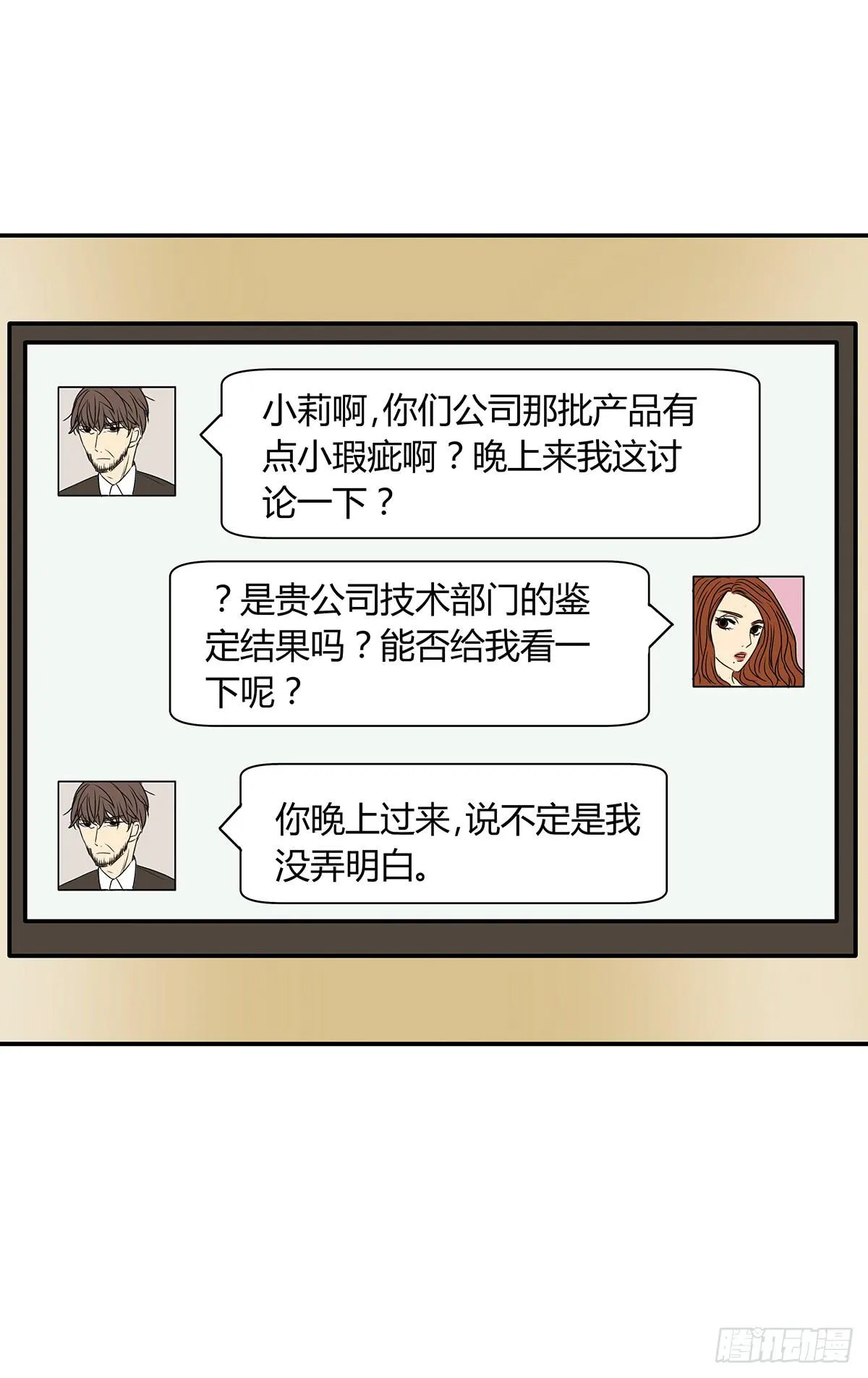 冻鸡什么鬼？美女证人大作战！ 第67页