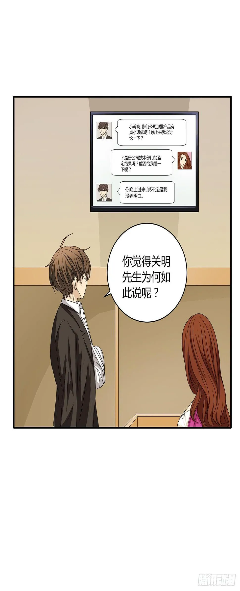 冻鸡什么鬼？美女证人大作战！ 第68页
