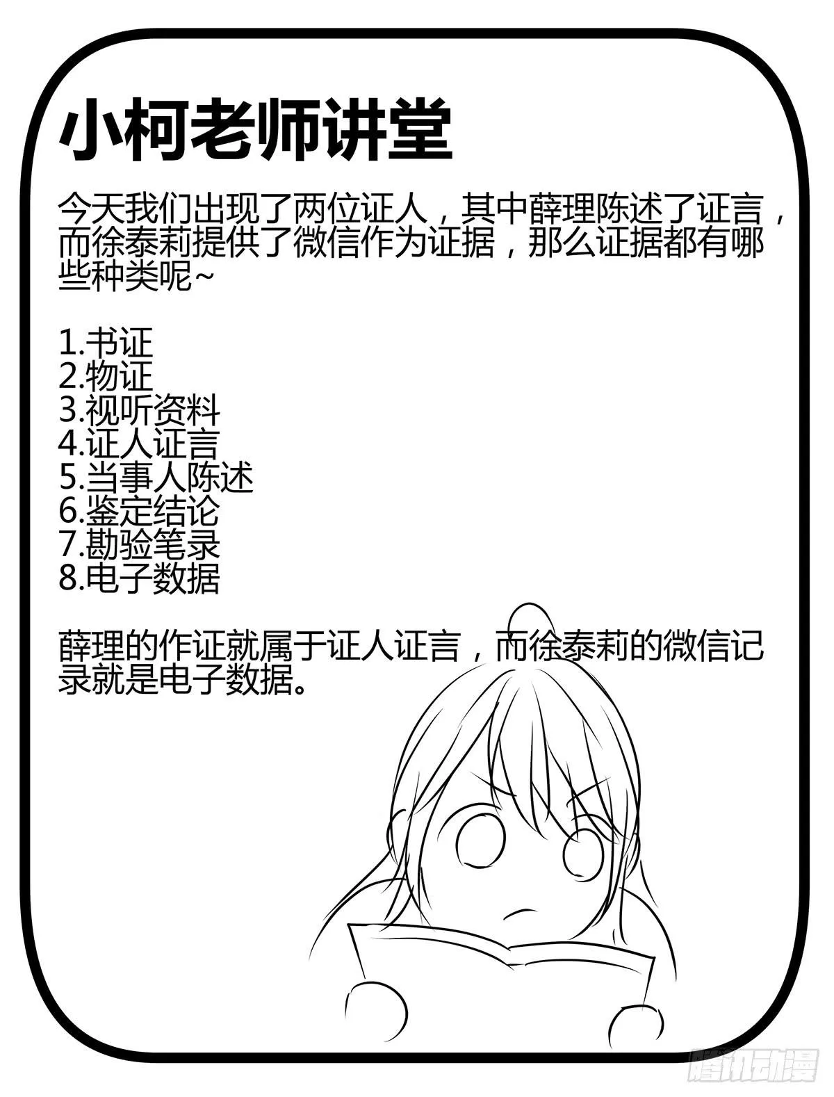 冻鸡什么鬼？美女证人大作战！ 第72页