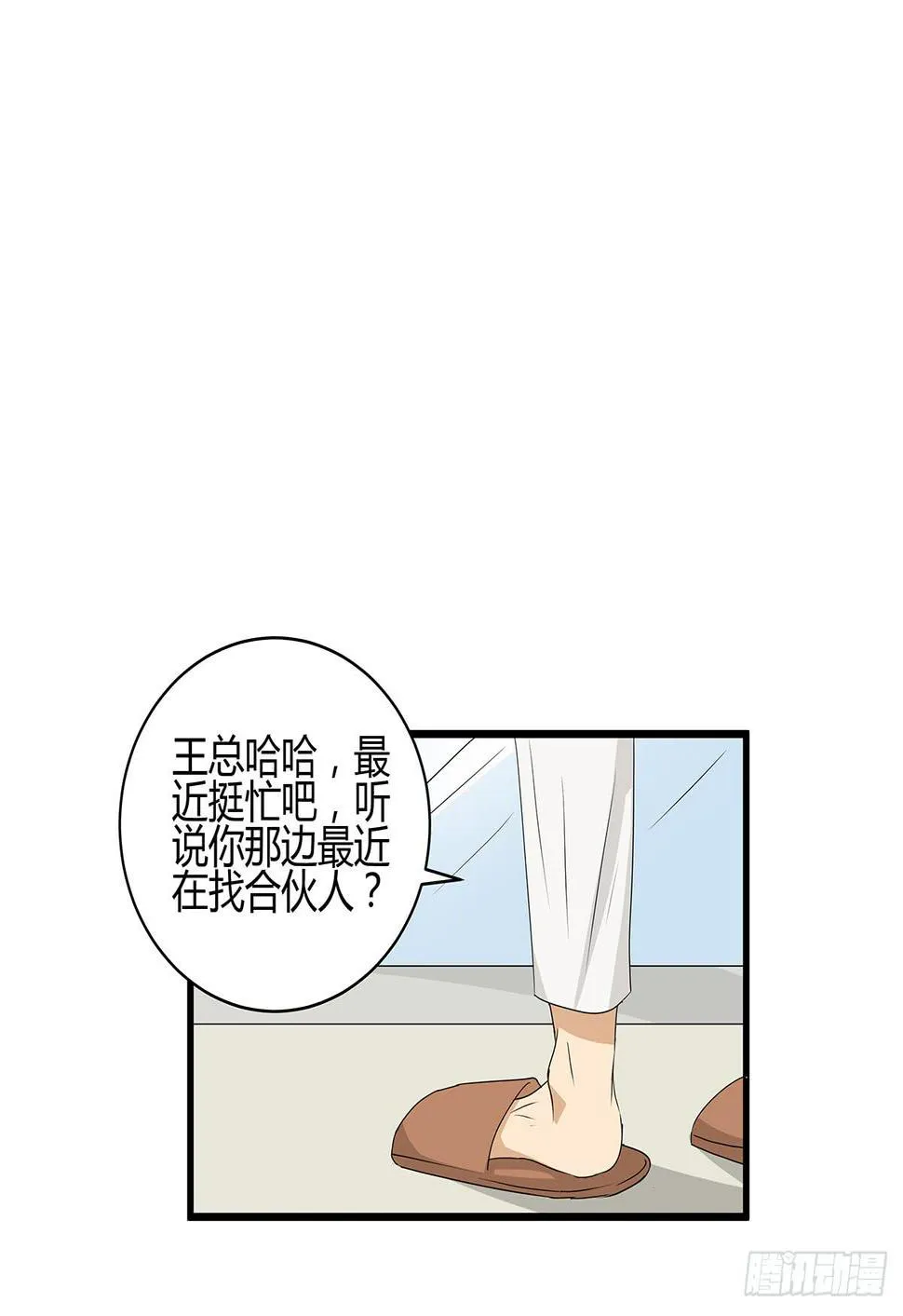 和你合伙？新的开始！ 第44页