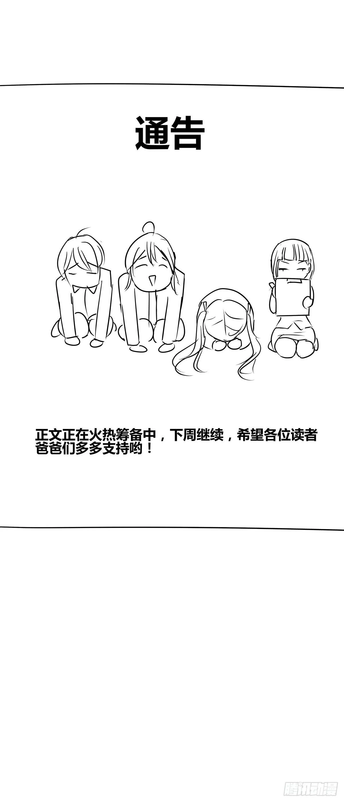和你合伙？新的开始！ 第103页