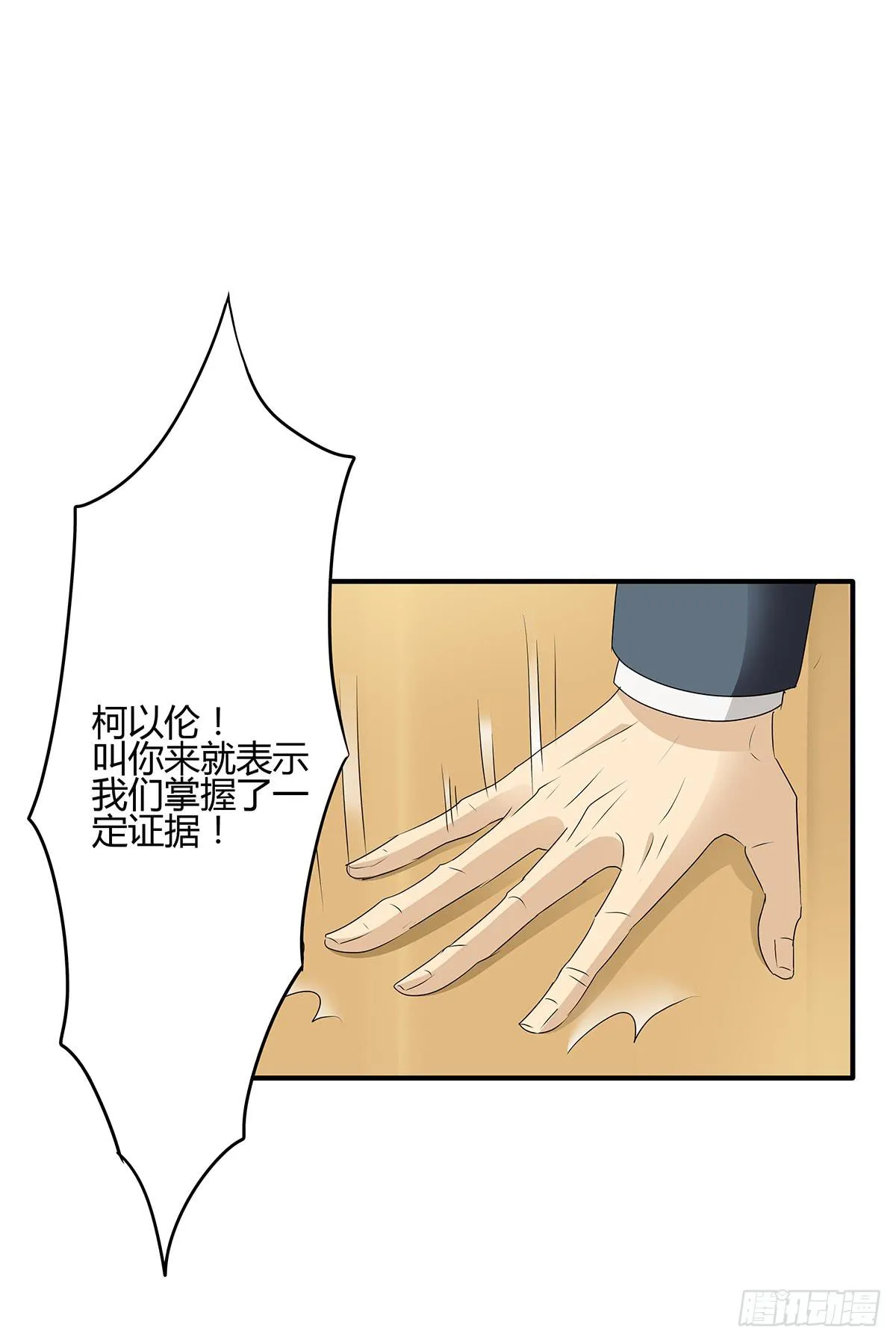 一呼百应？柯律师VS向警官 第29页