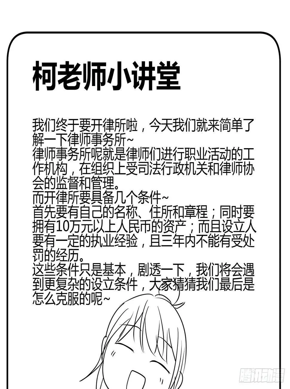 一呼百应？柯律师VS向警官 第53页