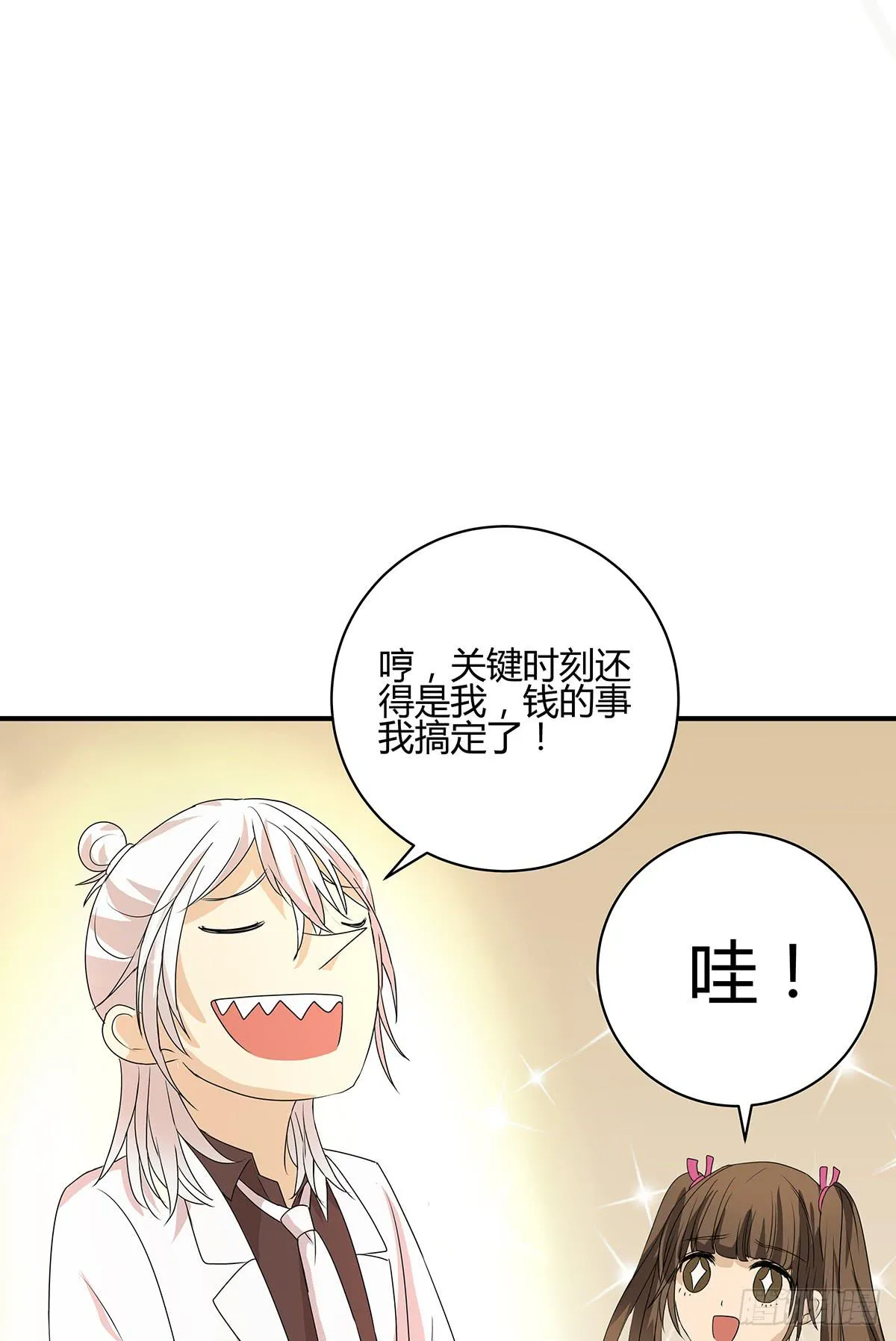 进击的外卖小哥？新旅程的开启 第8页