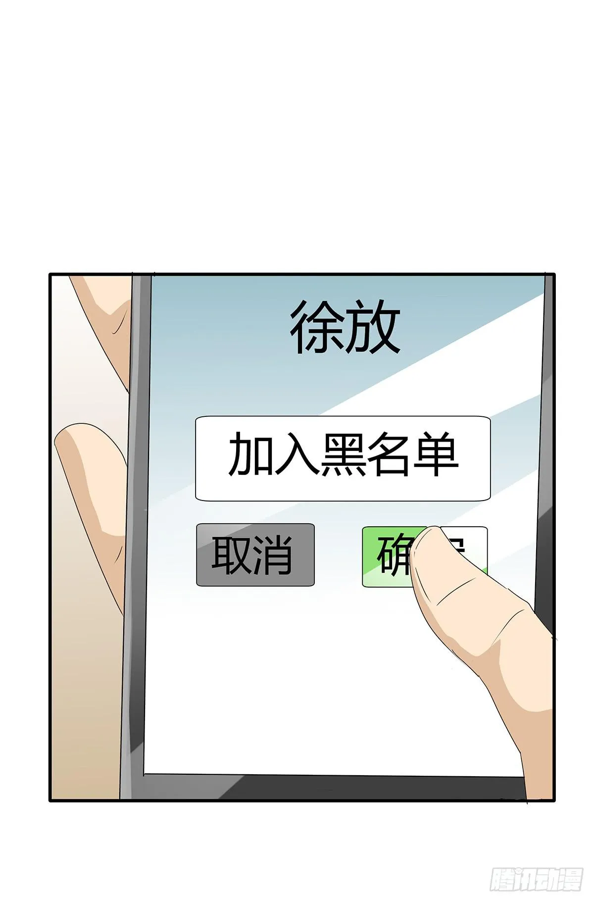 进击的外卖小哥？新旅程的开启 第12页