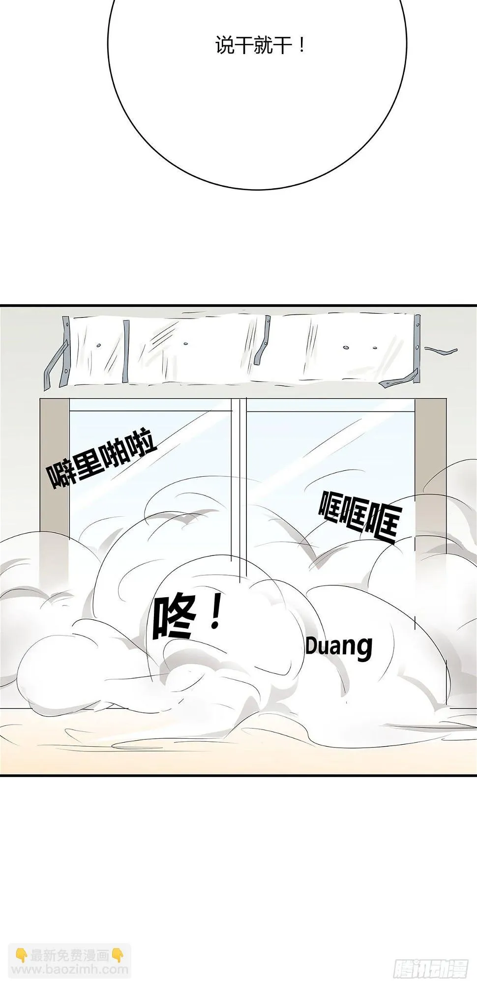 进击的外卖小哥？新旅程的开启 第33页