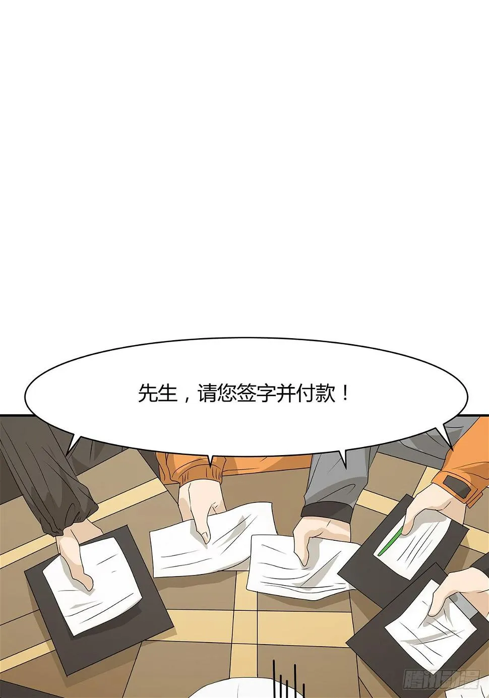 进击的外卖小哥？新旅程的开启 第56页