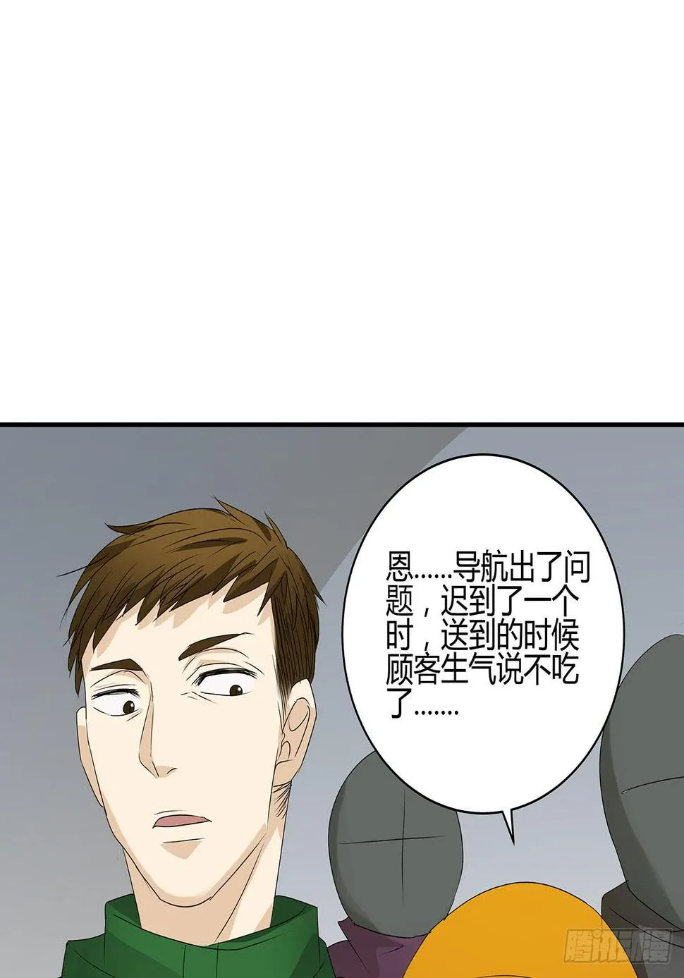 送餐的柯律师？小杜小田出征啦 第33页