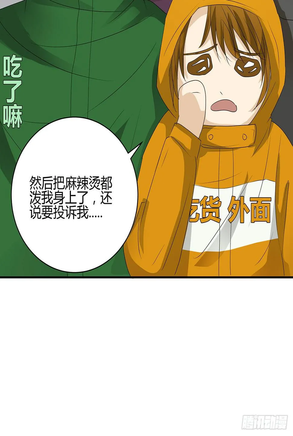 送餐的柯律师？小杜小田出征啦 第34页