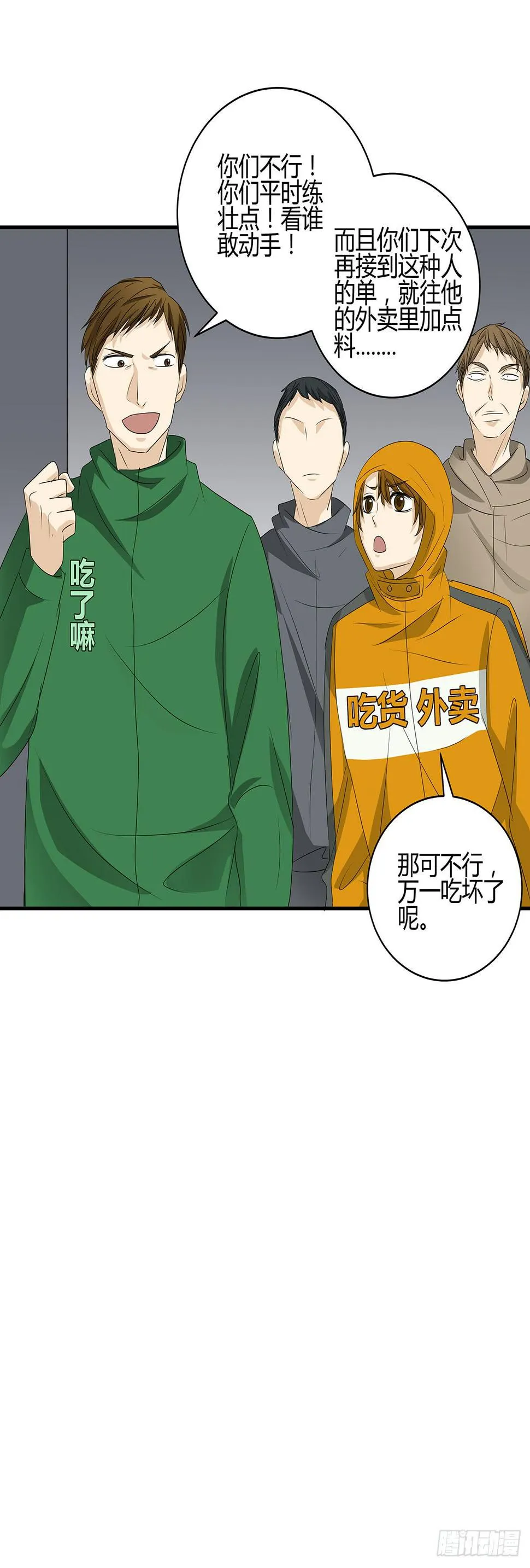 送餐的柯律师？小杜小田出征啦 第41页