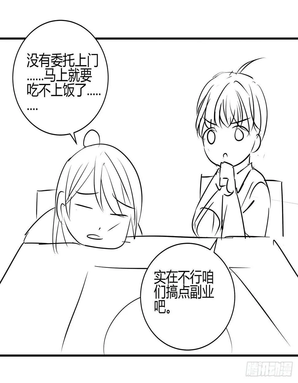 送餐的柯律师？小杜小田出征啦 第62页