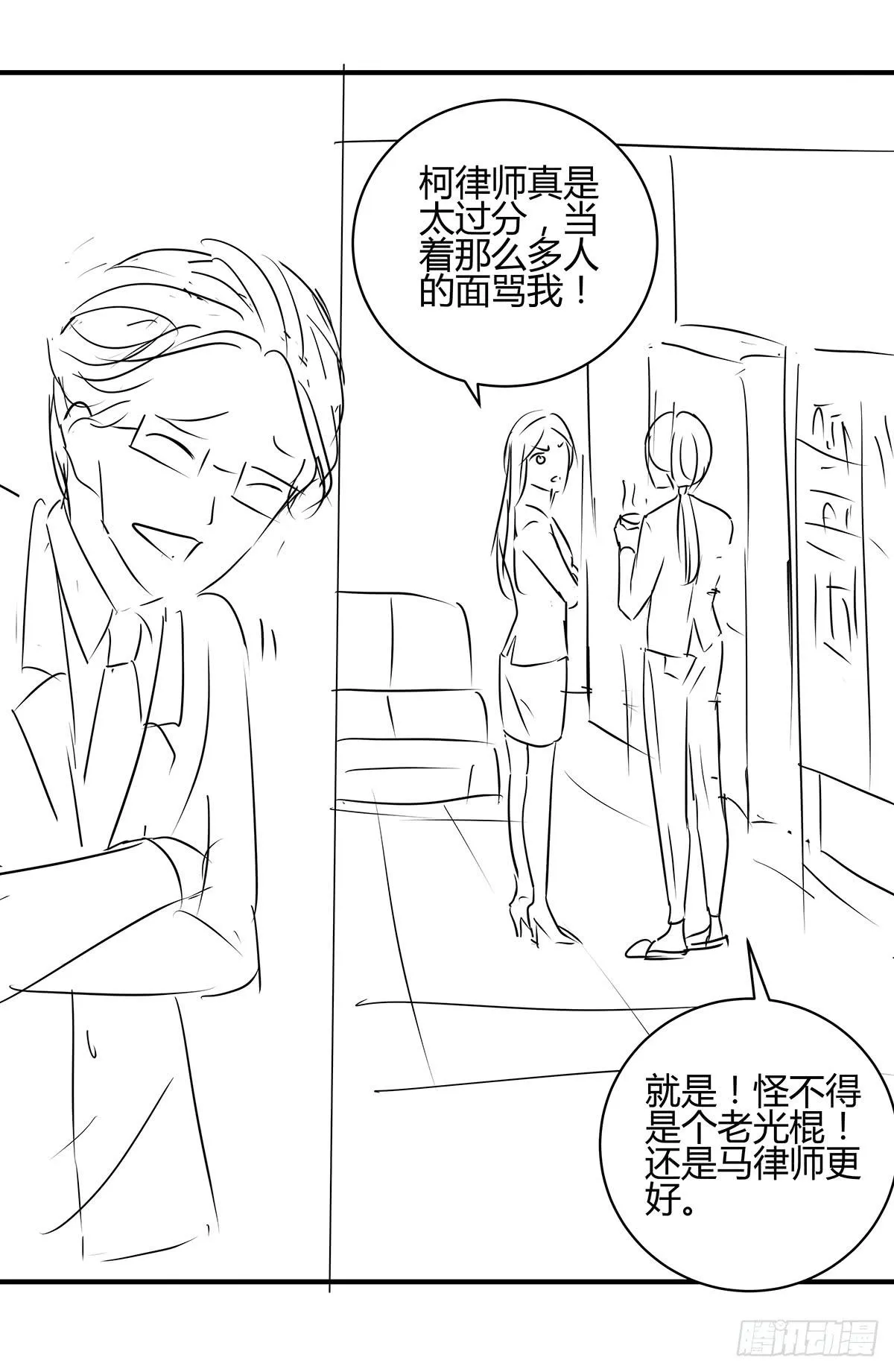 分头出击？大柯小杜会合在即 第68页