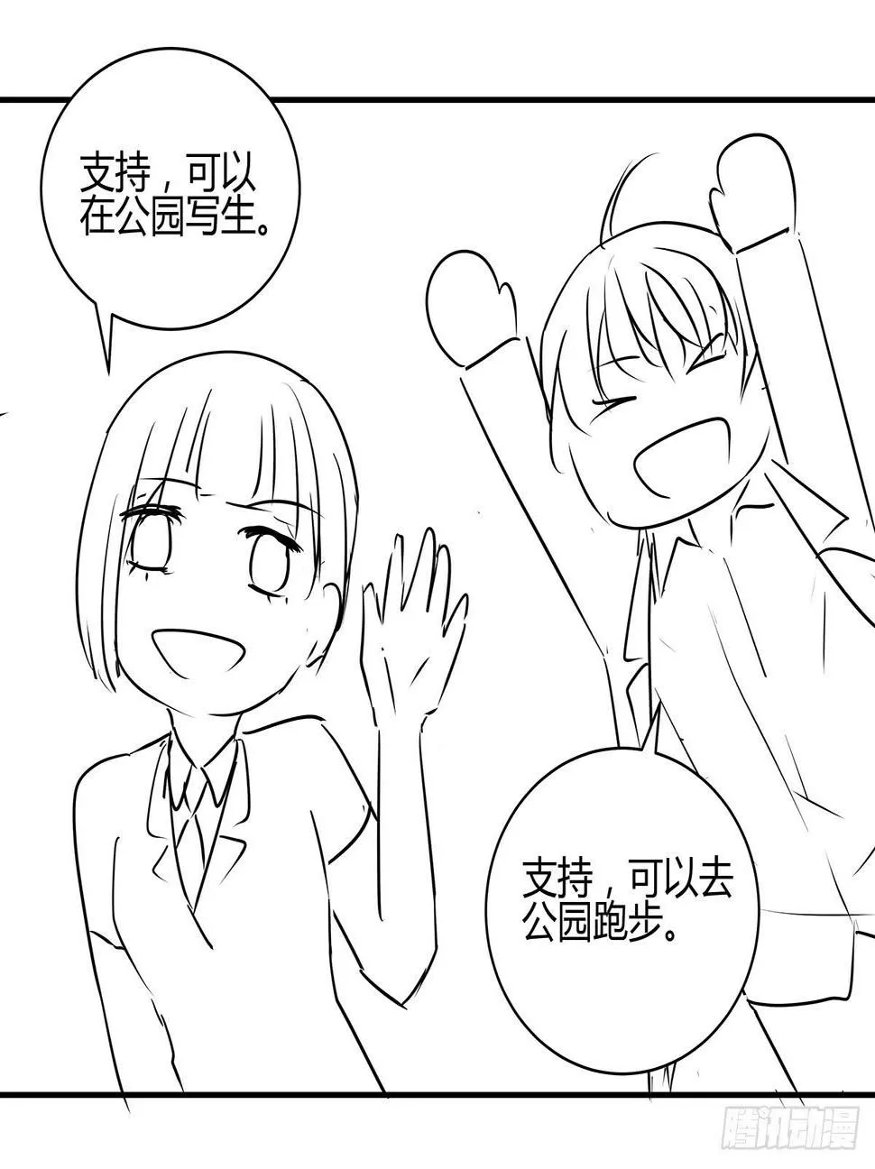 你是柯以伦？一秒换装柯杜合体 第76页