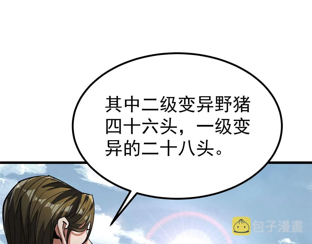 82 没有人是无辜的 第69页