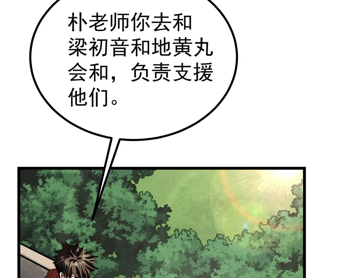 82 没有人是无辜的 第86页