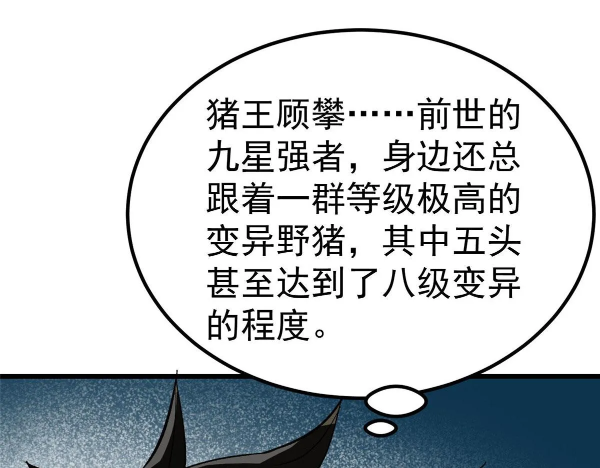 82 没有人是无辜的 第104页