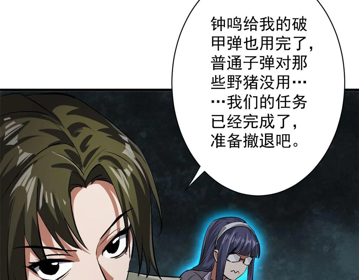 84 印封 焰刃！ 第101页