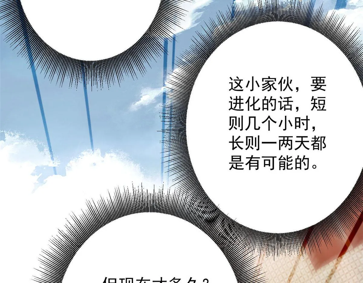 86 二阶进化 第15页