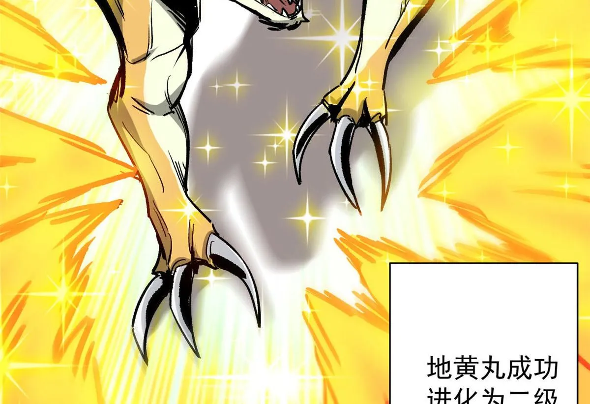 86 二阶进化 第30页