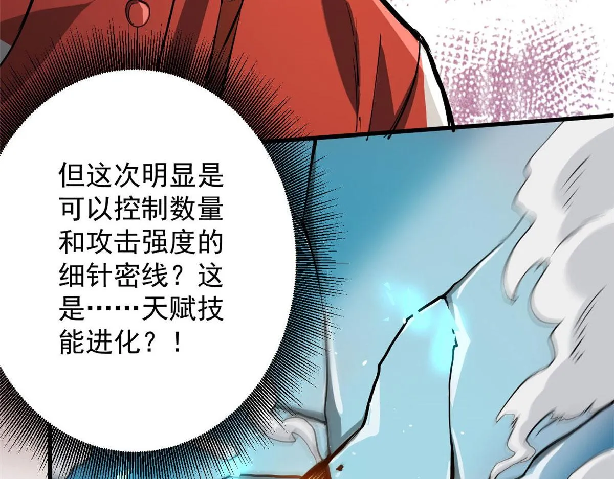 86 二阶进化 第57页