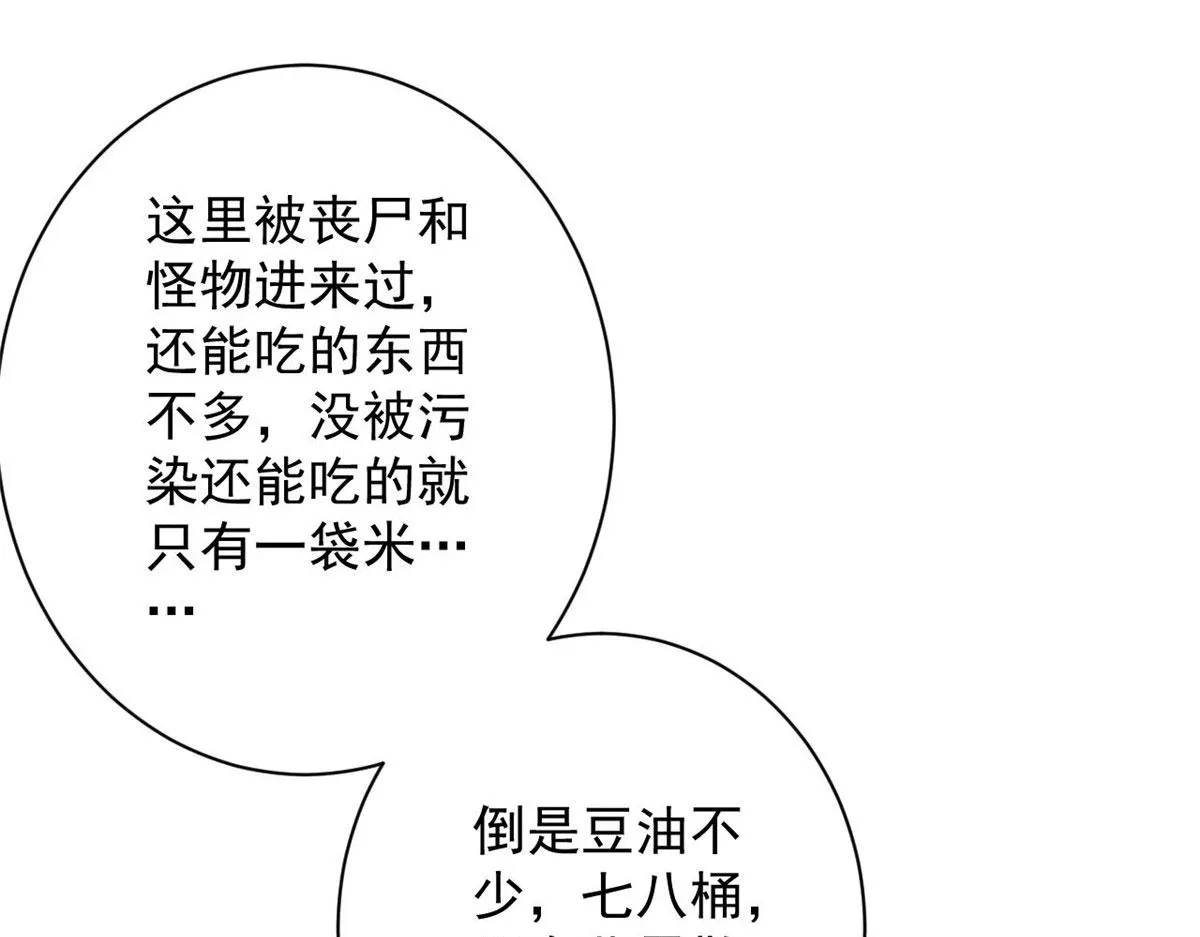 86 二阶进化 第85页