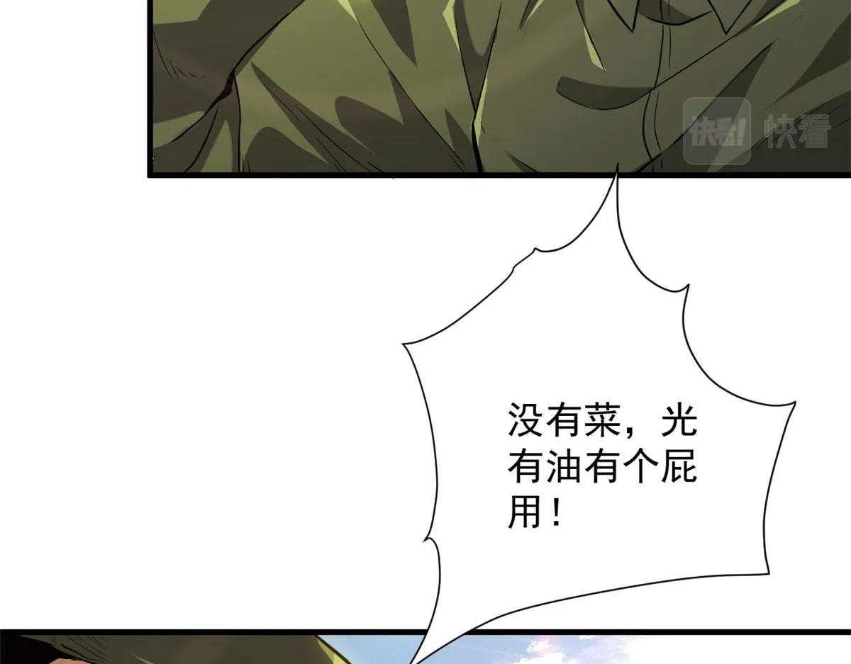 86 二阶进化 第88页