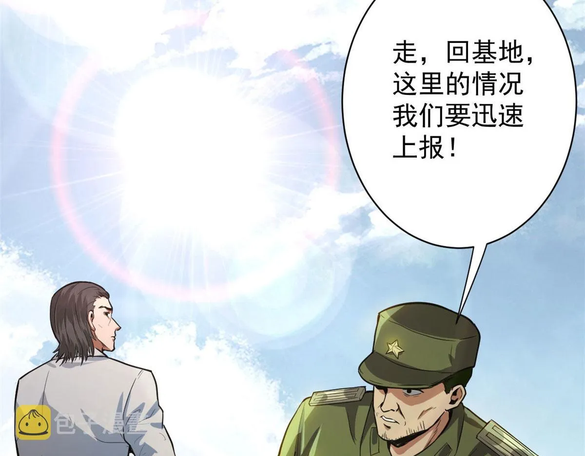 86 二阶进化 第106页