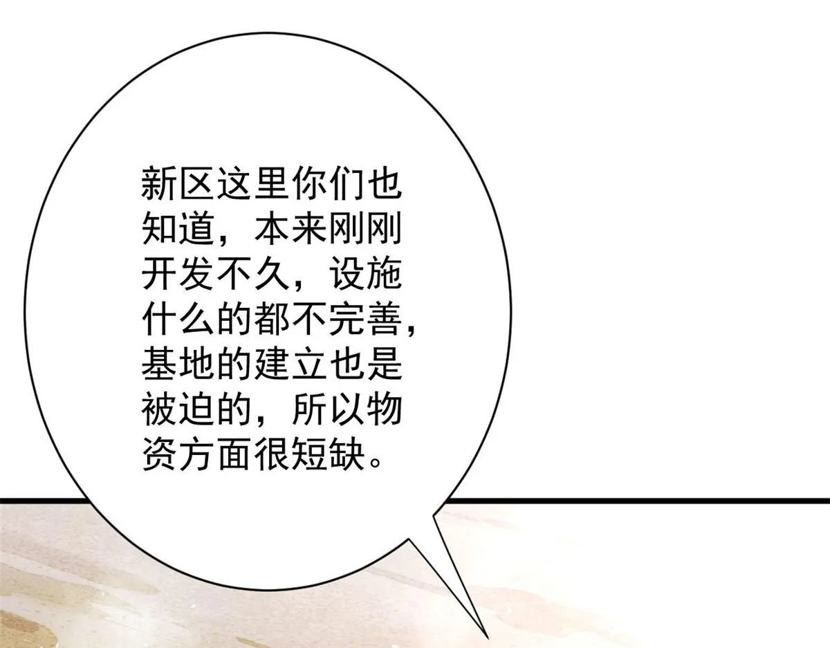 85 新区基地 第87页