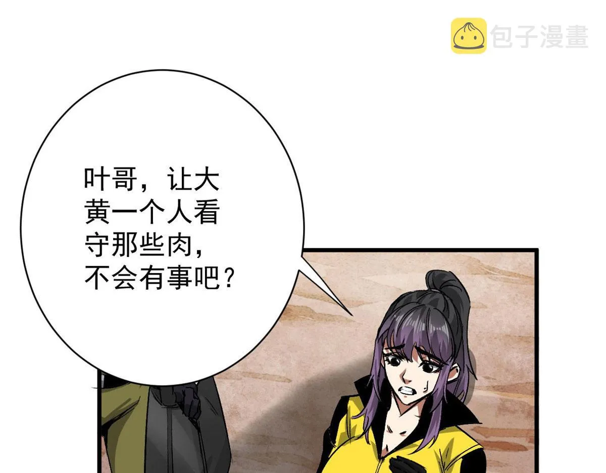 87 潜入 第29页