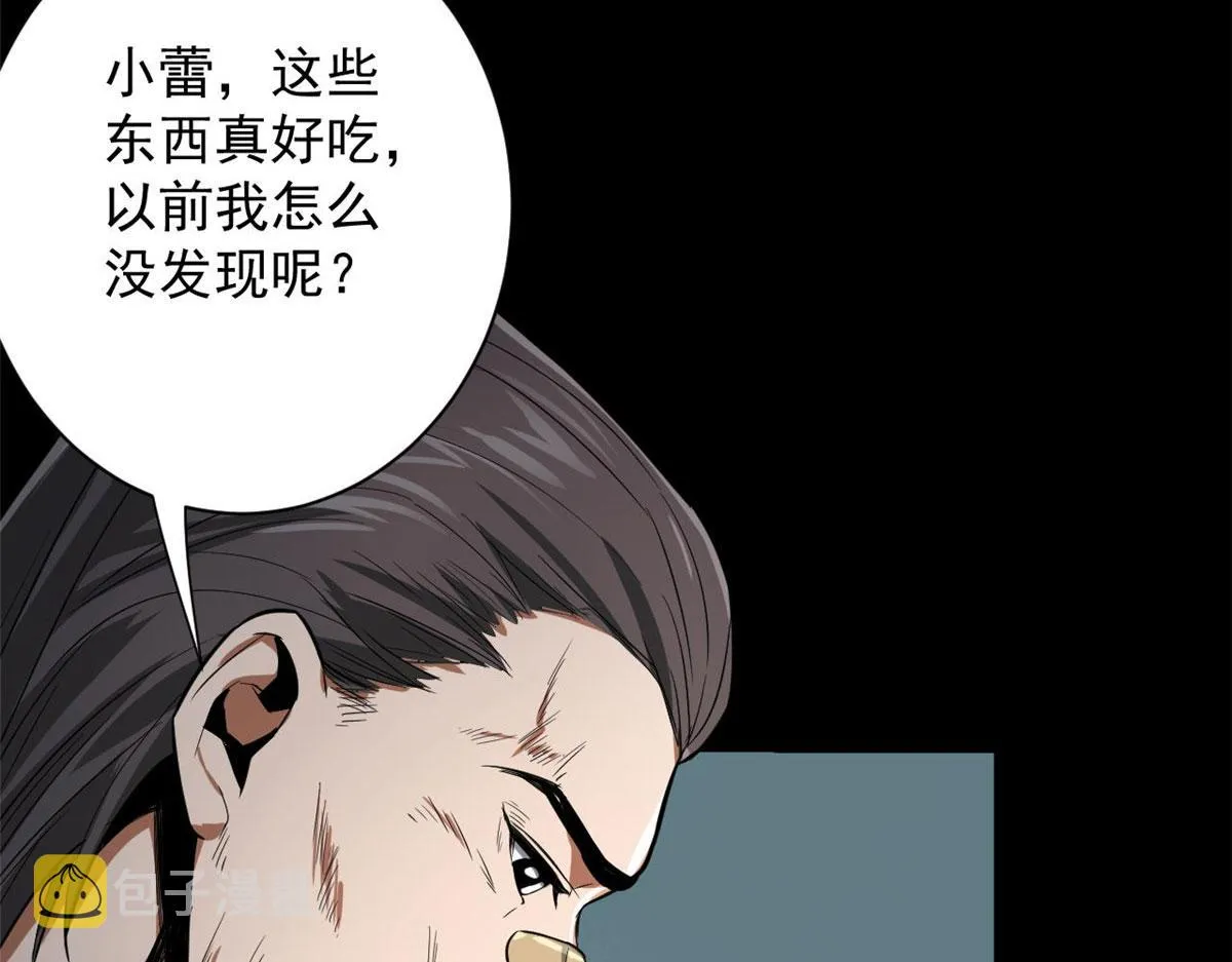 90 夏蕾的危险 第80页