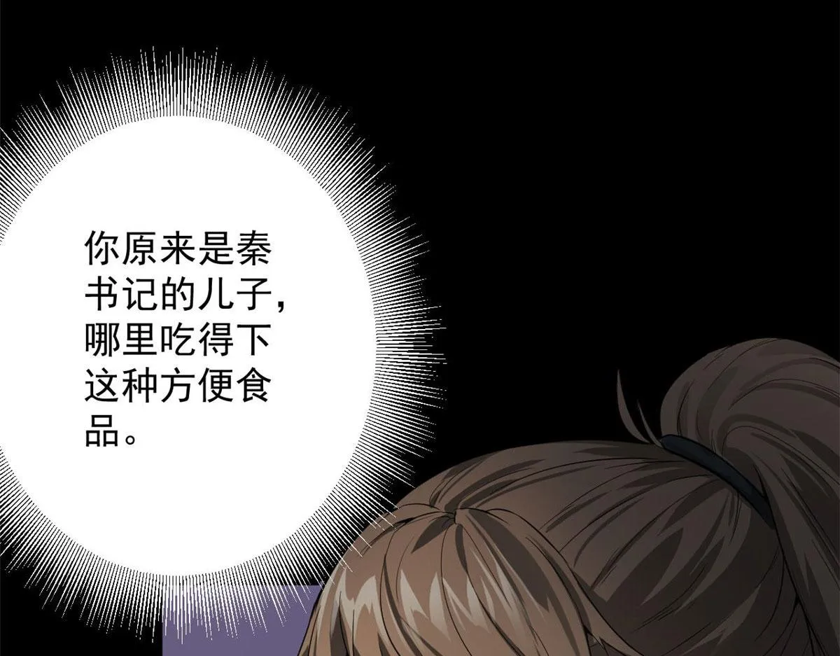90 夏蕾的危险 第83页