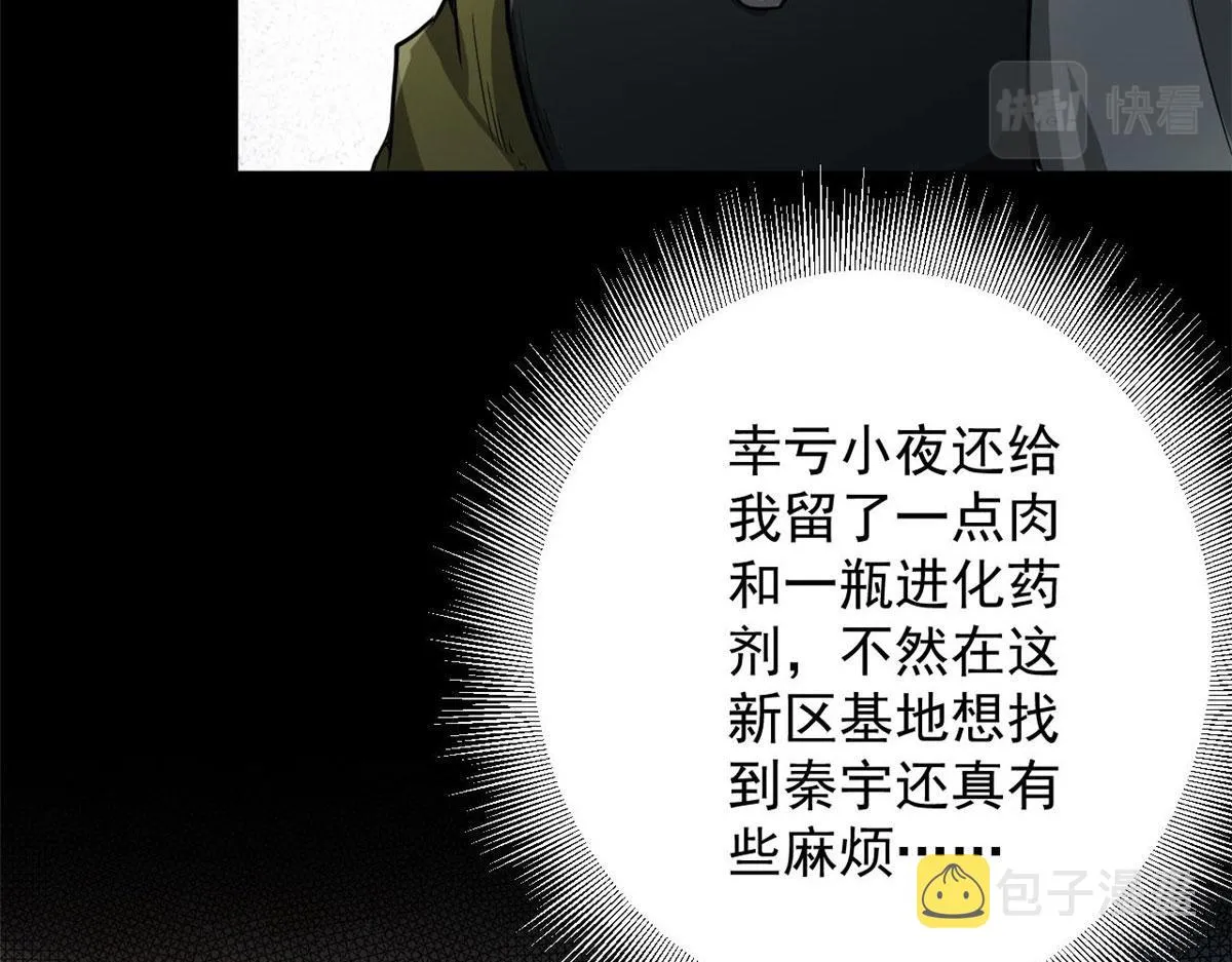 90 夏蕾的危险 第86页
