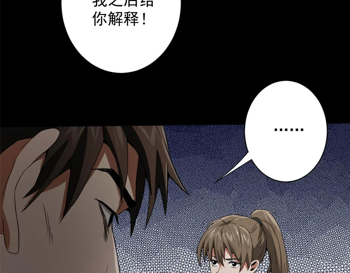 90 夏蕾的危险 第108页