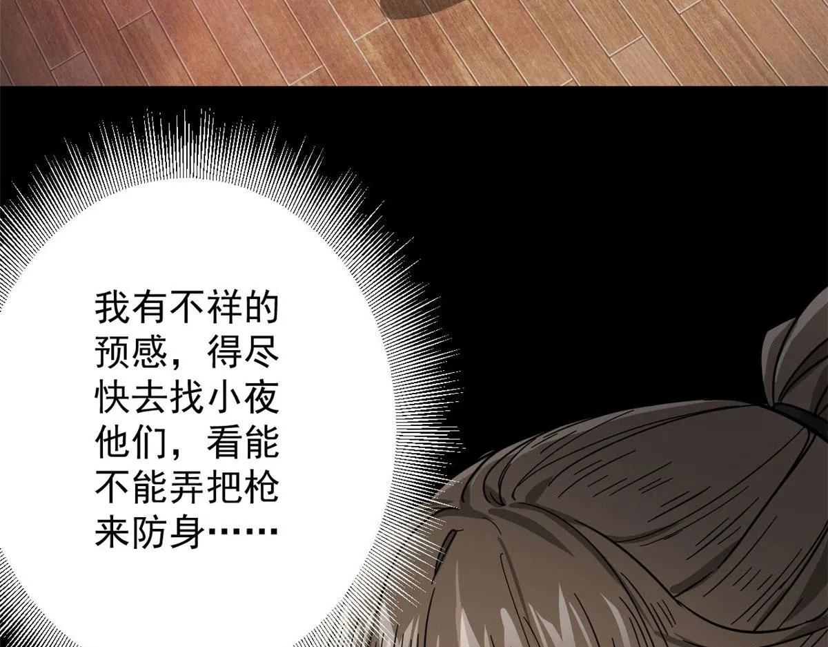 90 夏蕾的危险 第122页