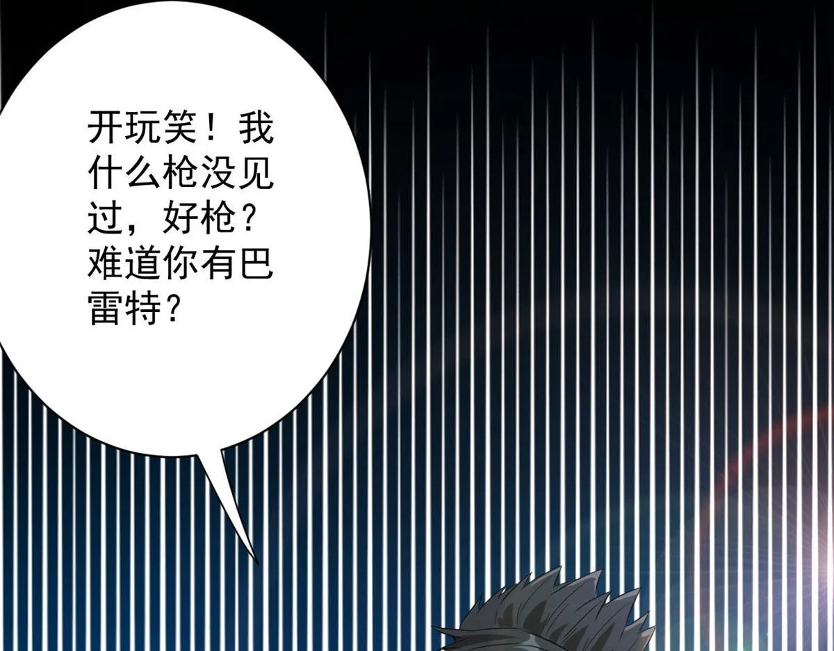 92 好枪 第77页