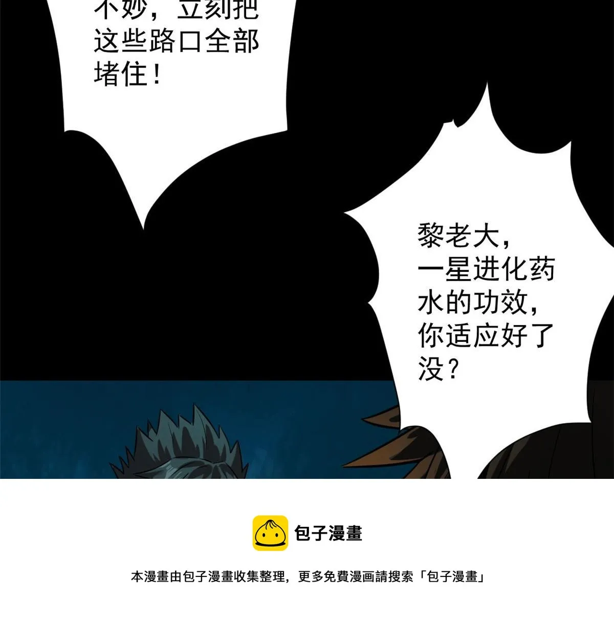 98 沙虫冲击！ 第99页