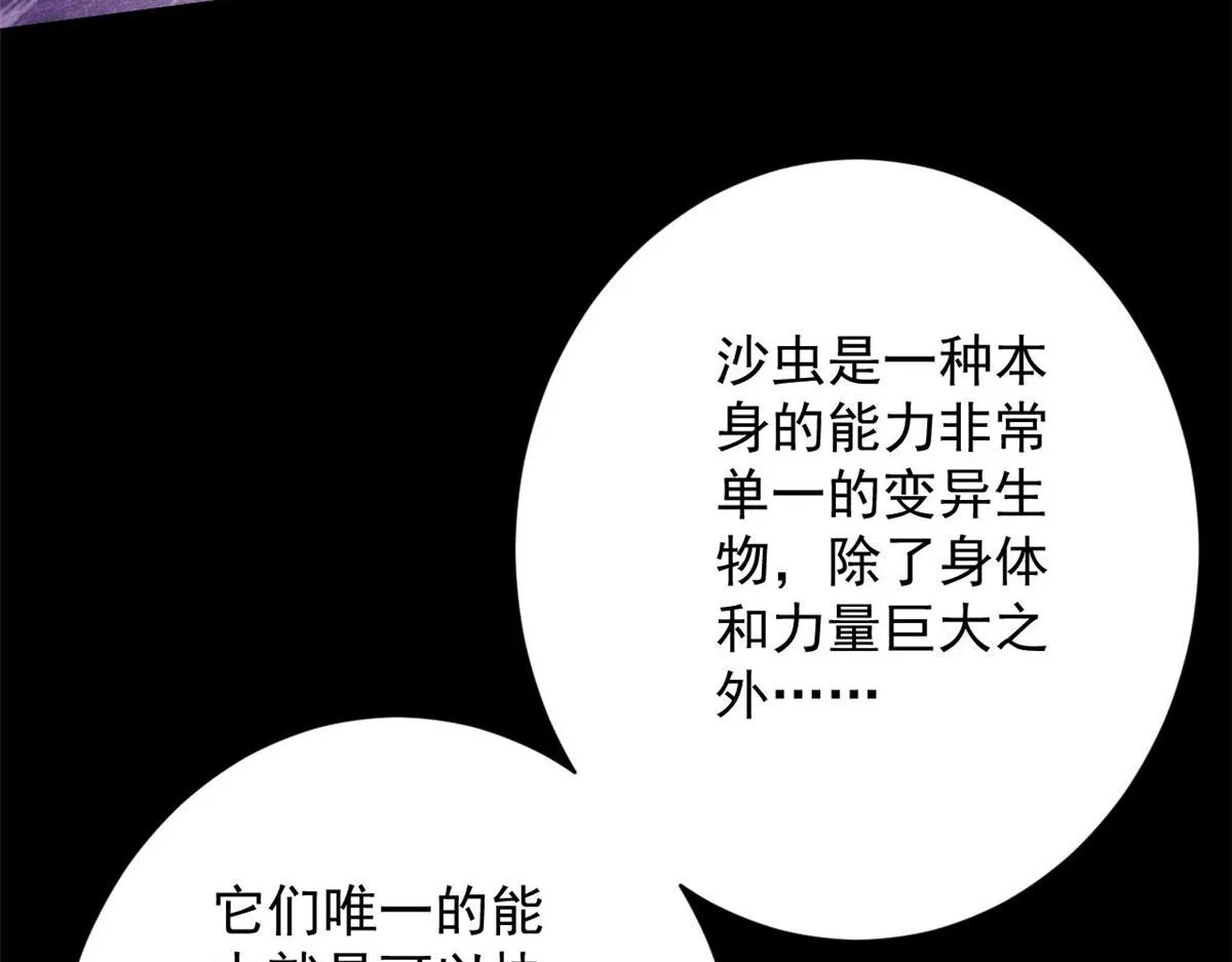 98 沙虫冲击！ 第110页