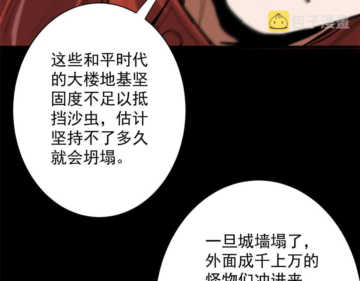 98 沙虫冲击！ 第116页