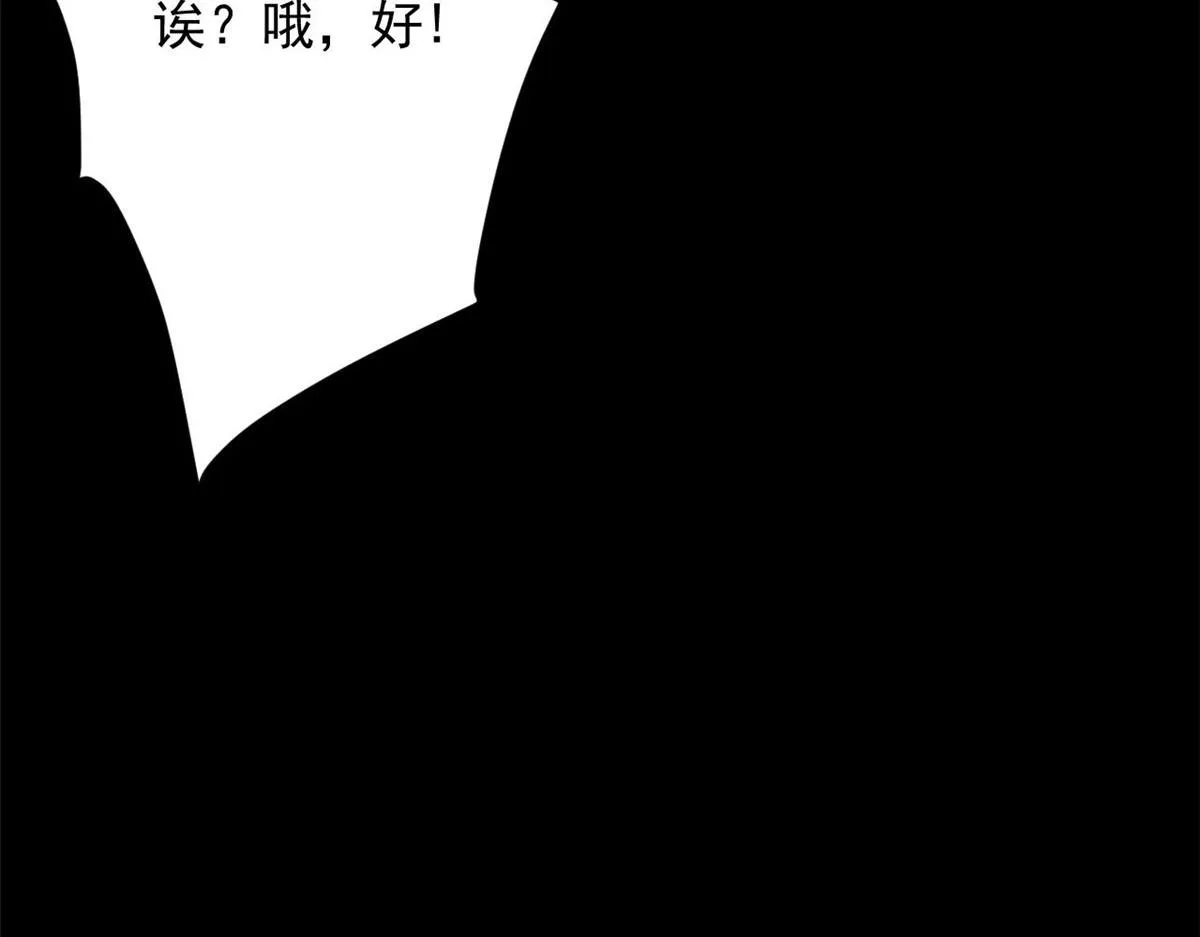 97 基地的主人 第36页
