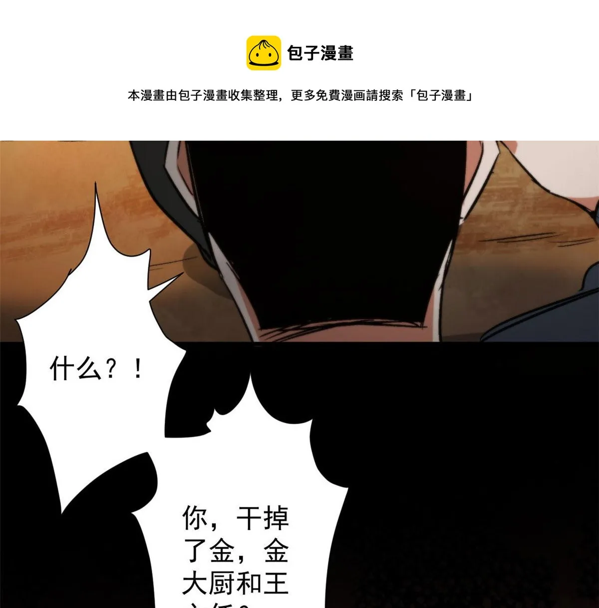 97 基地的主人 第50页