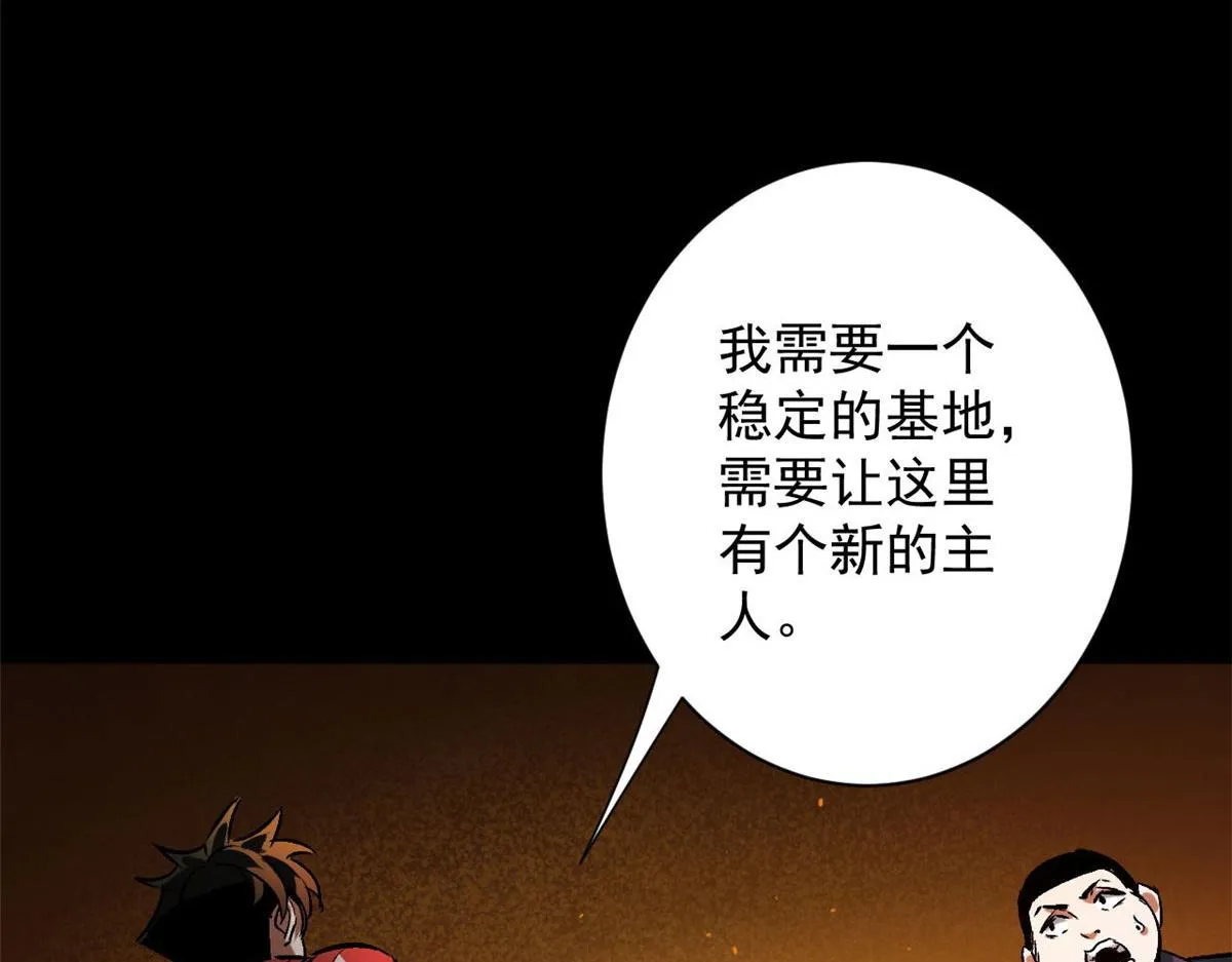 97 基地的主人 第54页