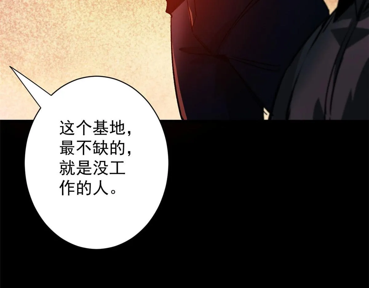 97 基地的主人 第66页