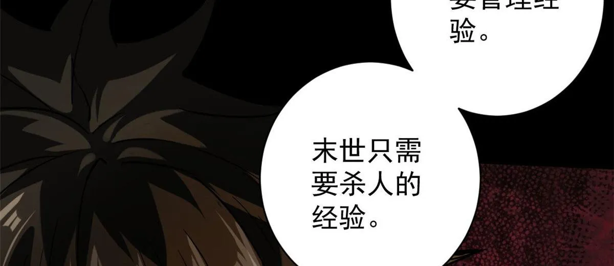 97 基地的主人 第70页