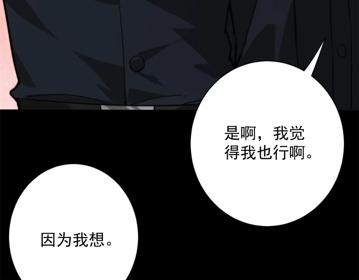 97 基地的主人 第78页