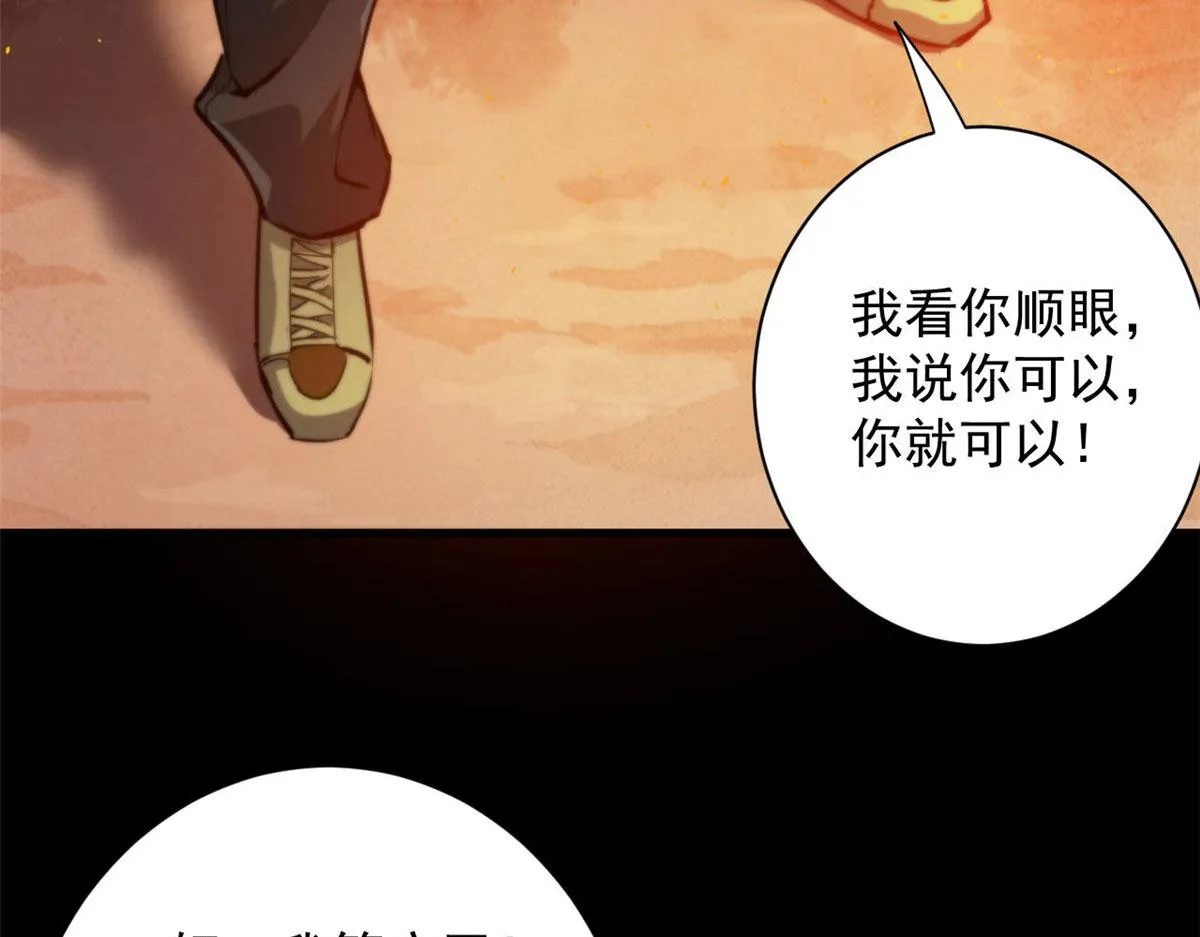 97 基地的主人 第83页